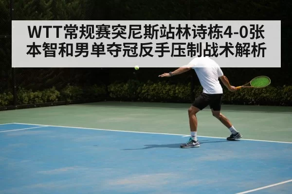 table tennis backhand technique