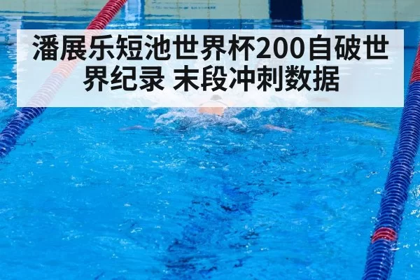 swimmer sprint finish