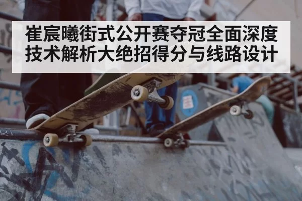 skateboarding street competition trick（xingkongyule）