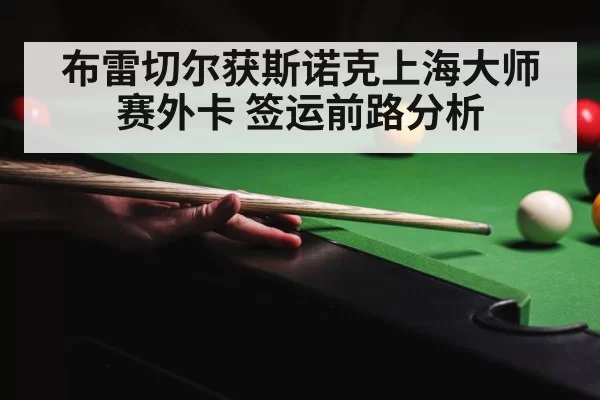 snooker competition