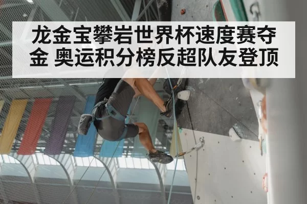 rock climbing competition(xingkongyule)