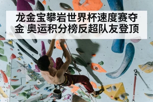 speed climbing athlete