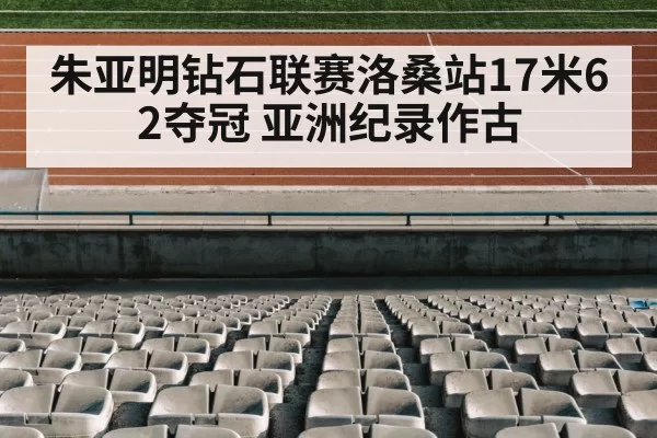 track and field stadium