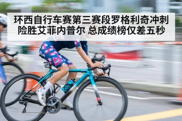 cycling sprint finish(xingkongyule)