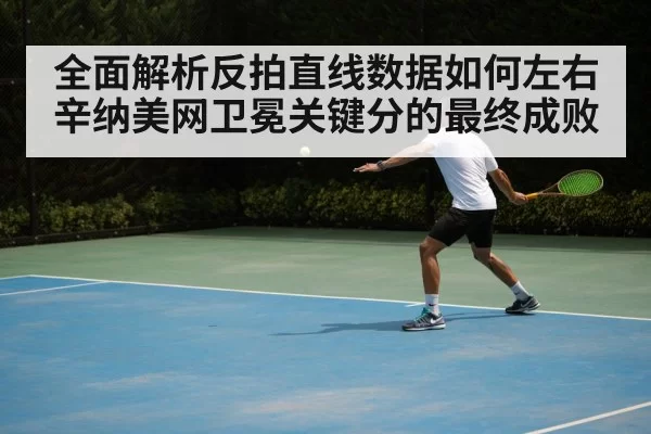 tennis straight backhand shot